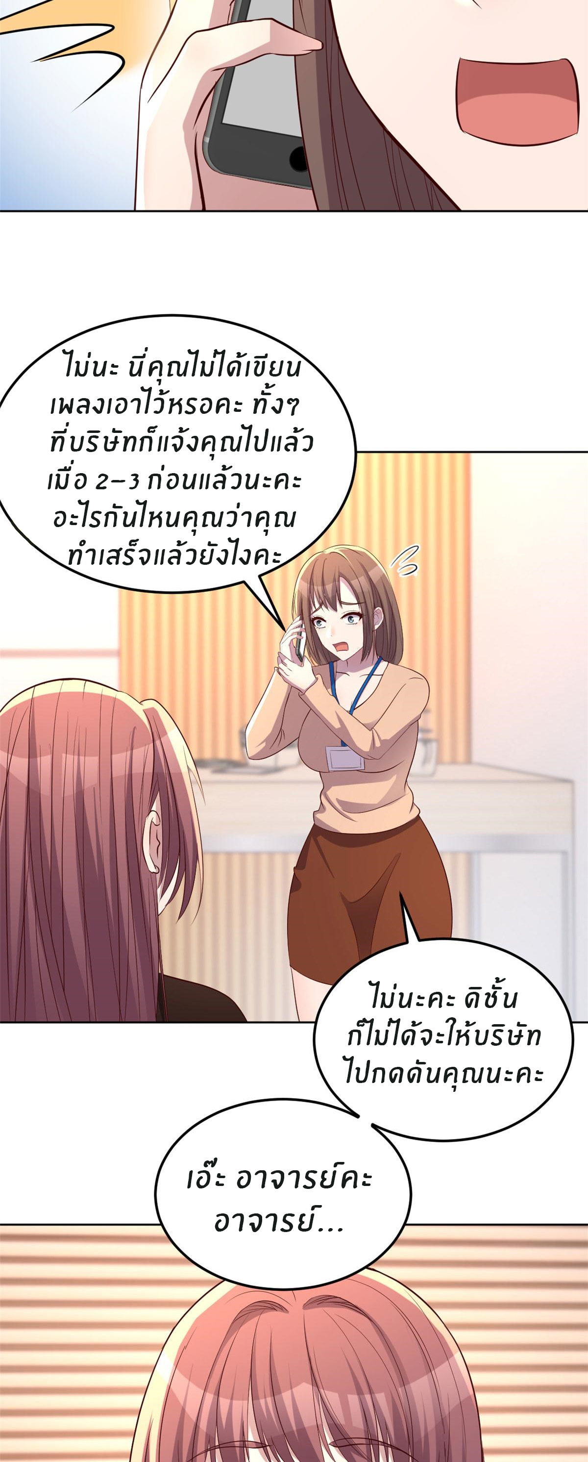 พี่สาวอยากเล่นคุณ ตอนที่ 115 หน้า 27