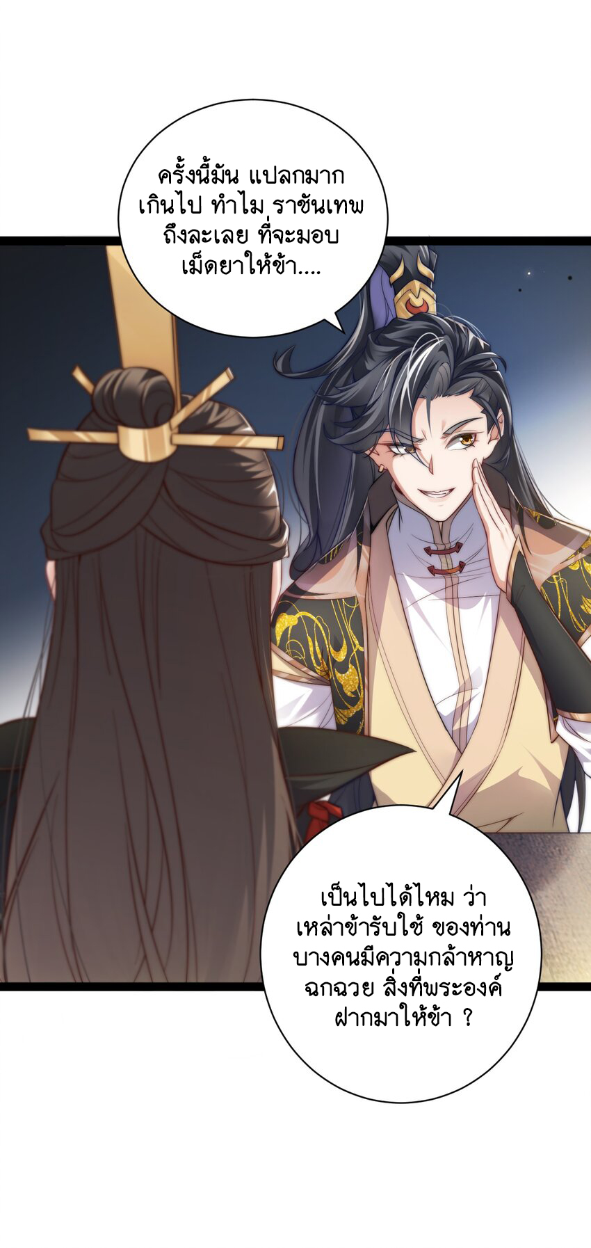 Cultivation of Destiny Great Waste ตอนที่ 19 หน้า 6