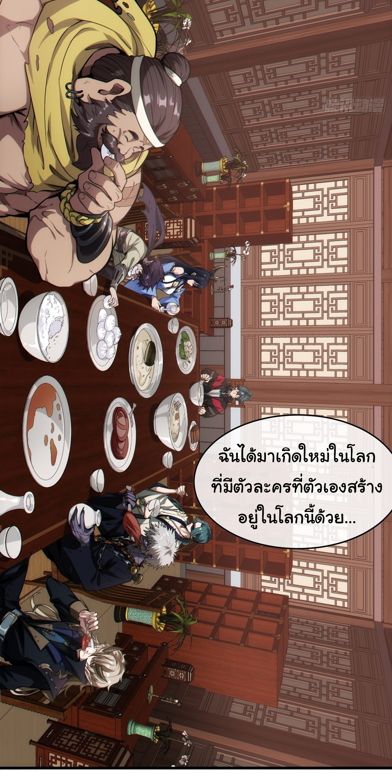 Demon Emperor ตอนที่ 2 หน้า 2