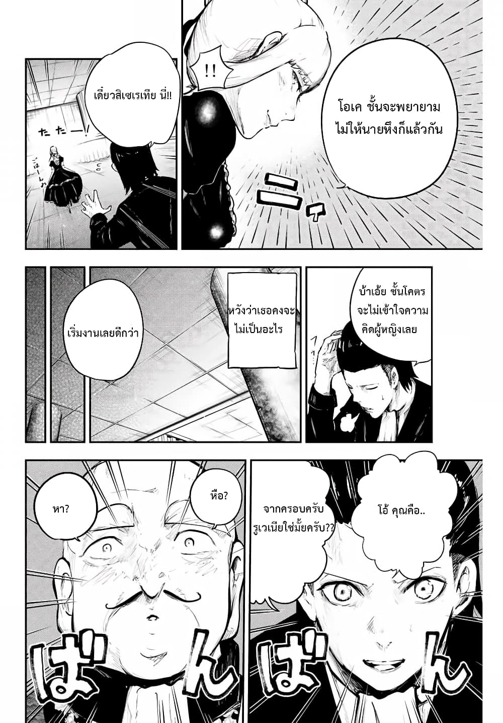 Dorei Tensei Sono Dorei Saikyou no Moto Ouji ni Tsuki ตอนที่ 15 หน้า 12