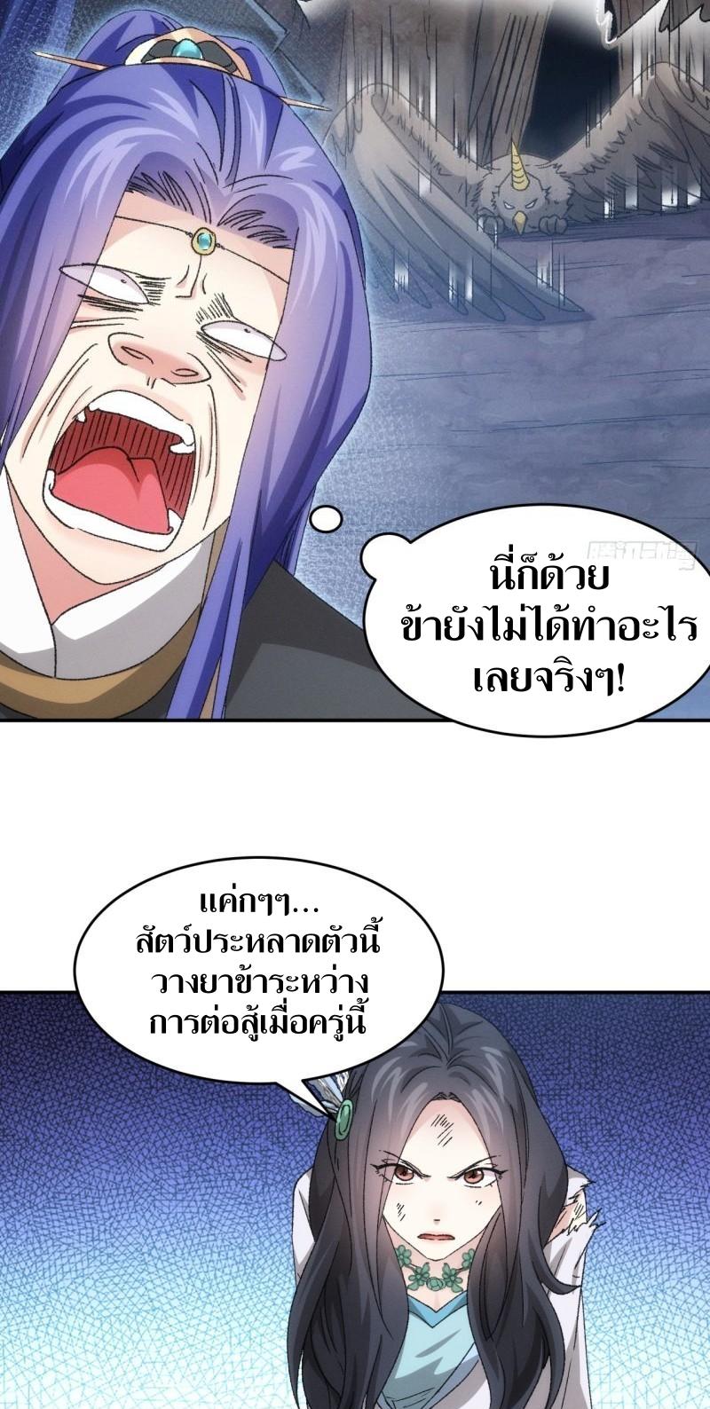 ข้าแค่ไม่เล่นไพ่ตามเกม ตอนที่ 141 หน้า 14