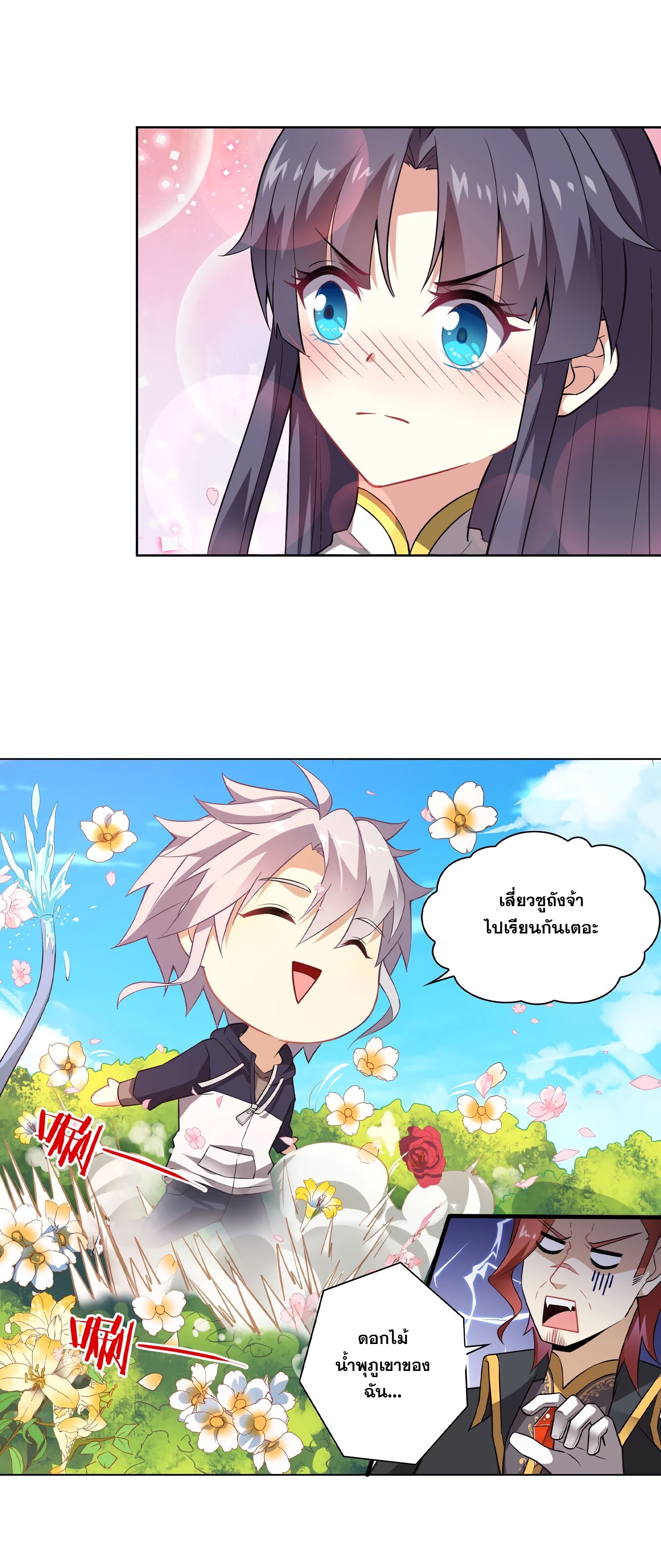 Road To Awakening(ข้านี่แหละ จอมเวทย์ผู้ยิ่งใหญ่) ตอนที่ 1 หน้า 12