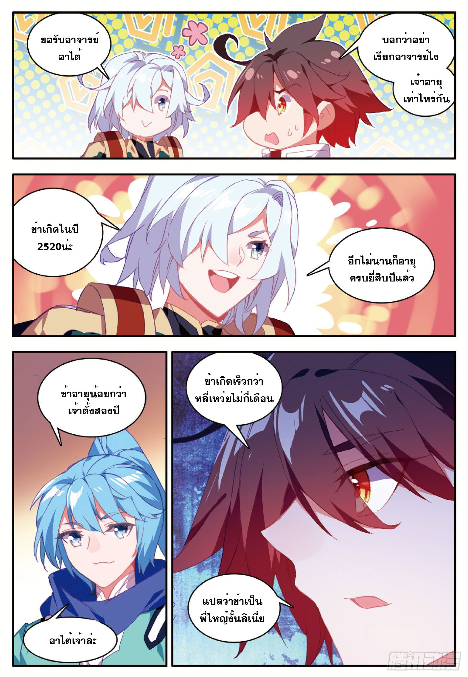 Shanlian de Sishen ยมทูตผู้เมตตา ตอนที่ 28 หน้า 8