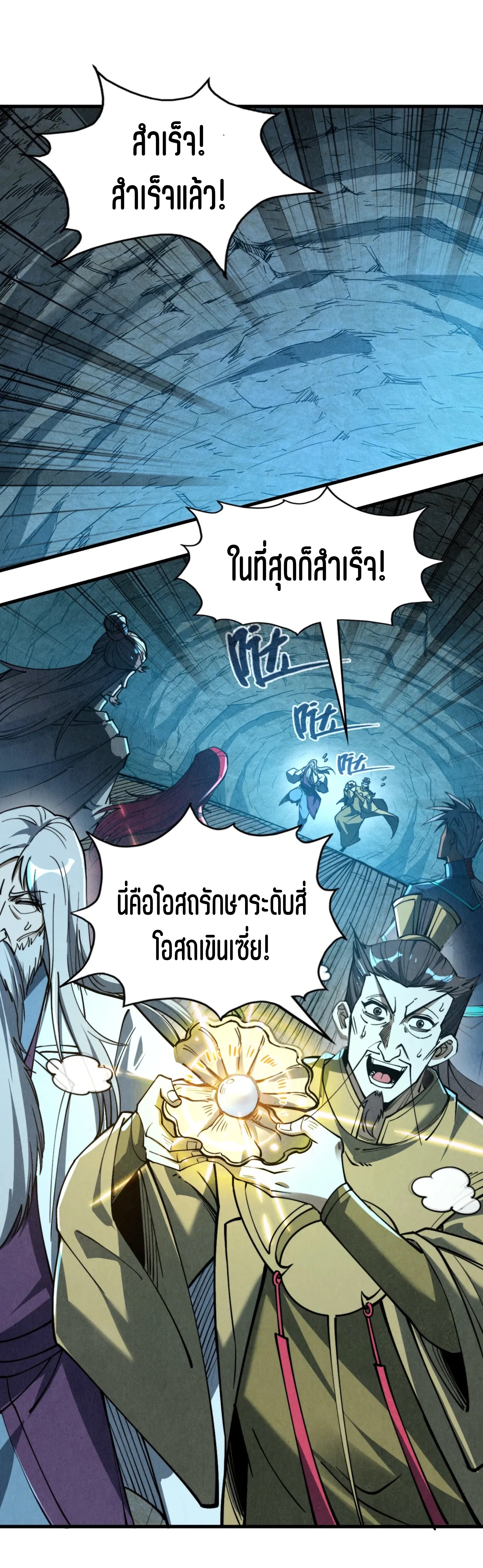 มหาเทพนิรันดร์กาล ตอนที่ 64 หน้า 2