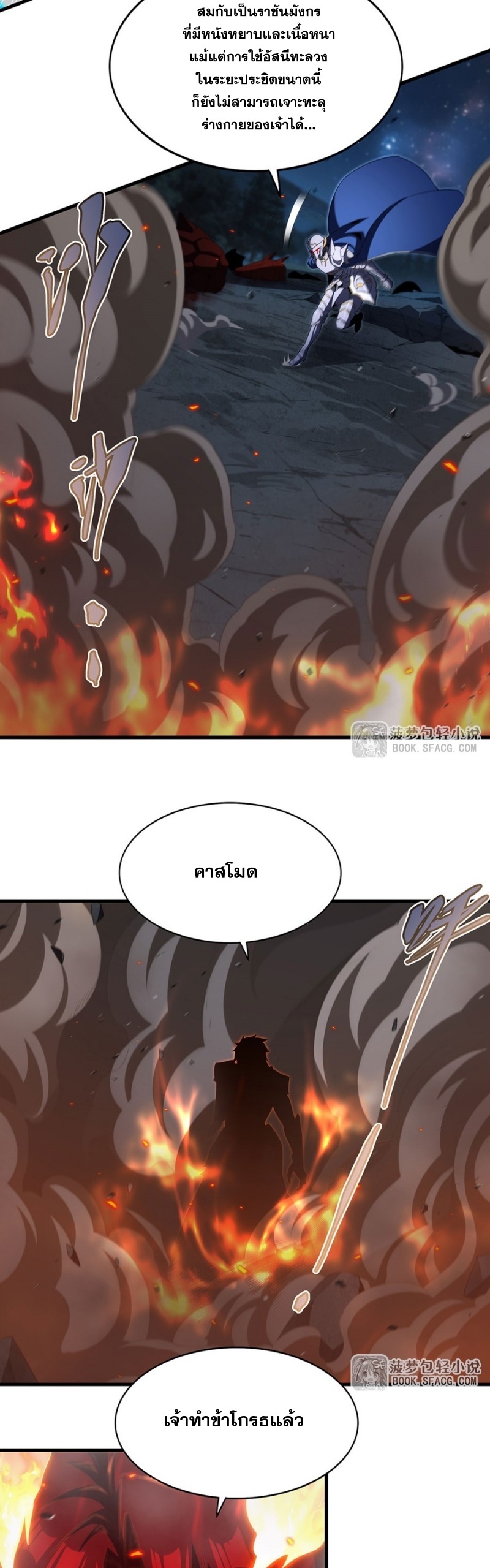 Shut Up, Evil Dragon! หุบปากซะยัยมังกรร้ายข้าไม่อยากมีลูกกับเจ้าอีกแล้ว ตอนที่ 89 หน้า 29
