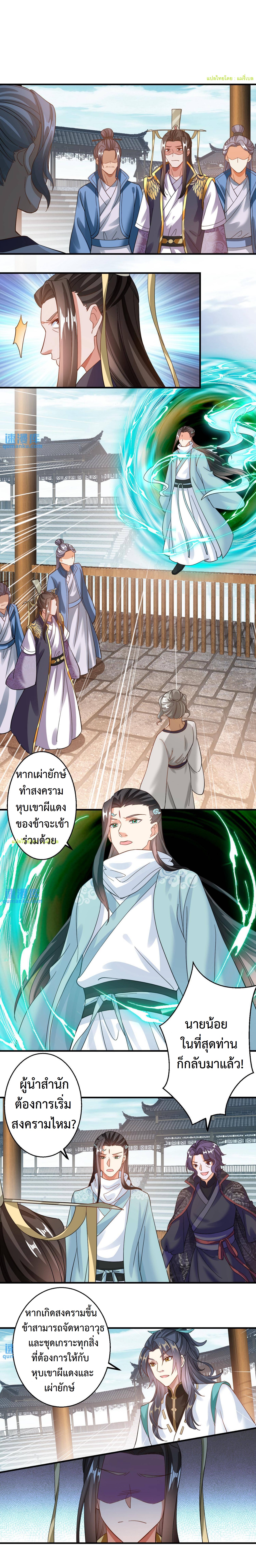 ปีศาจที่ไร้เทียมทานในโลก ตอนที่ 151 หน้า 2