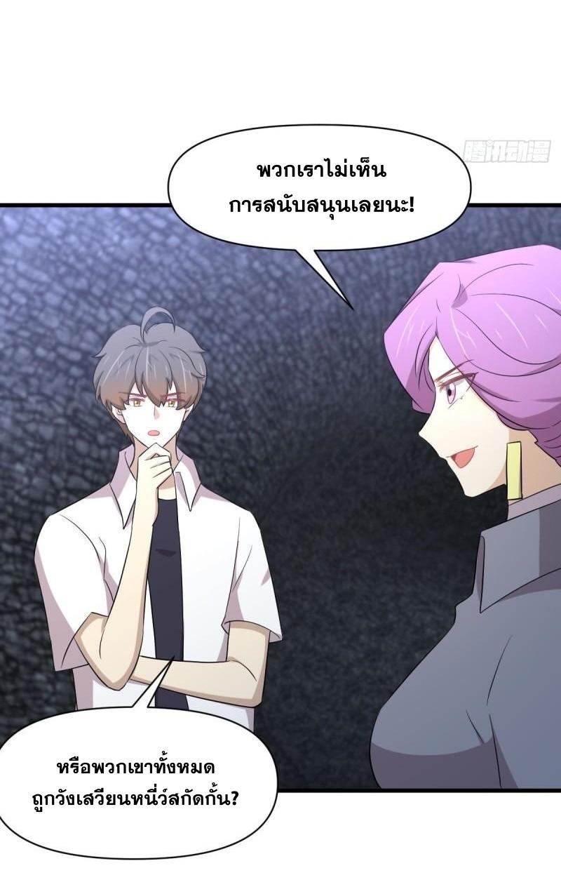 Immortal Swordsman in The Reverse World ข้าเซียนกระบี่ไม่เกาะสตรี ตอนที่ 358 หน้า 34