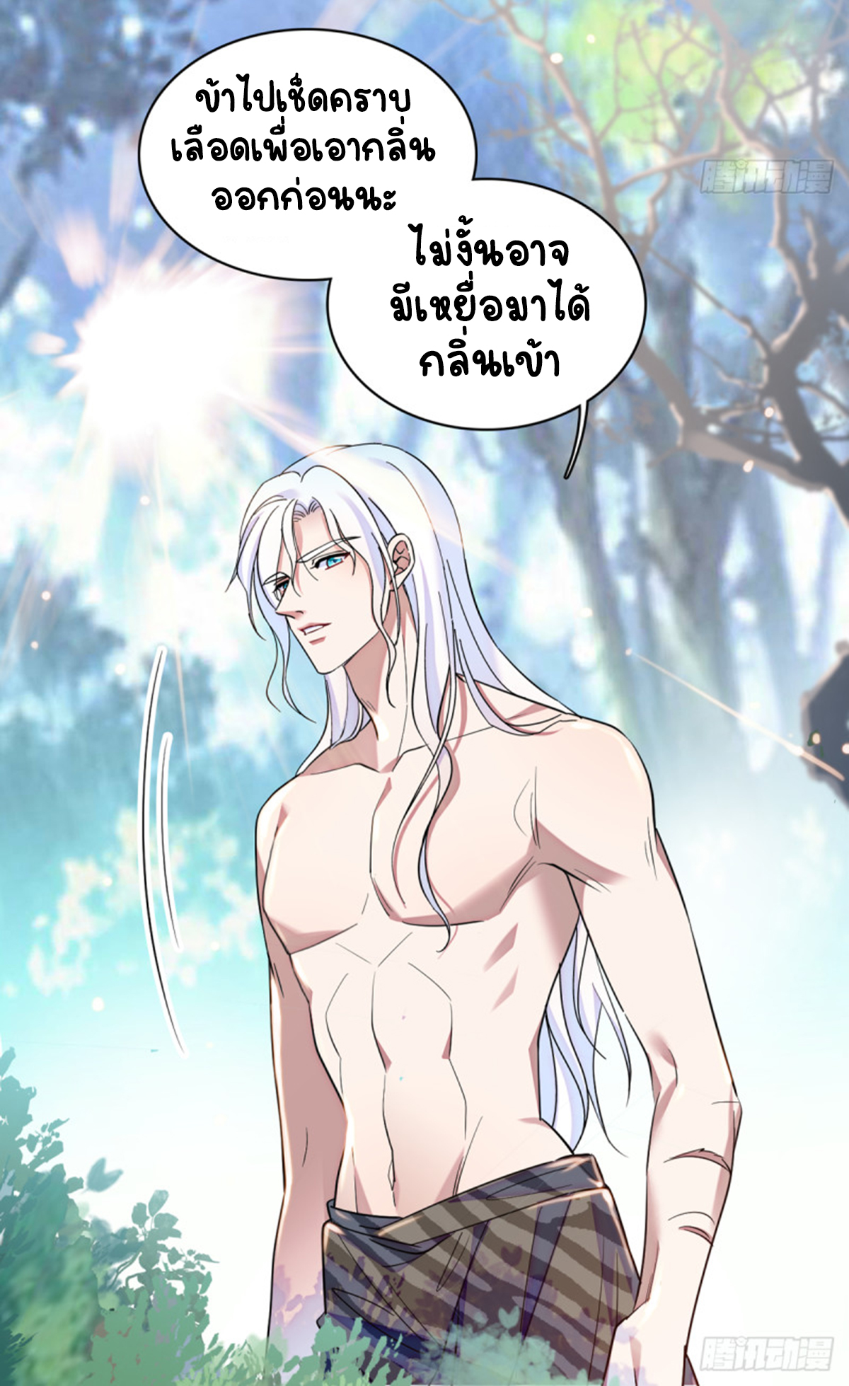 Romance In The Beast World ตอนที่ 6 หน้า 24