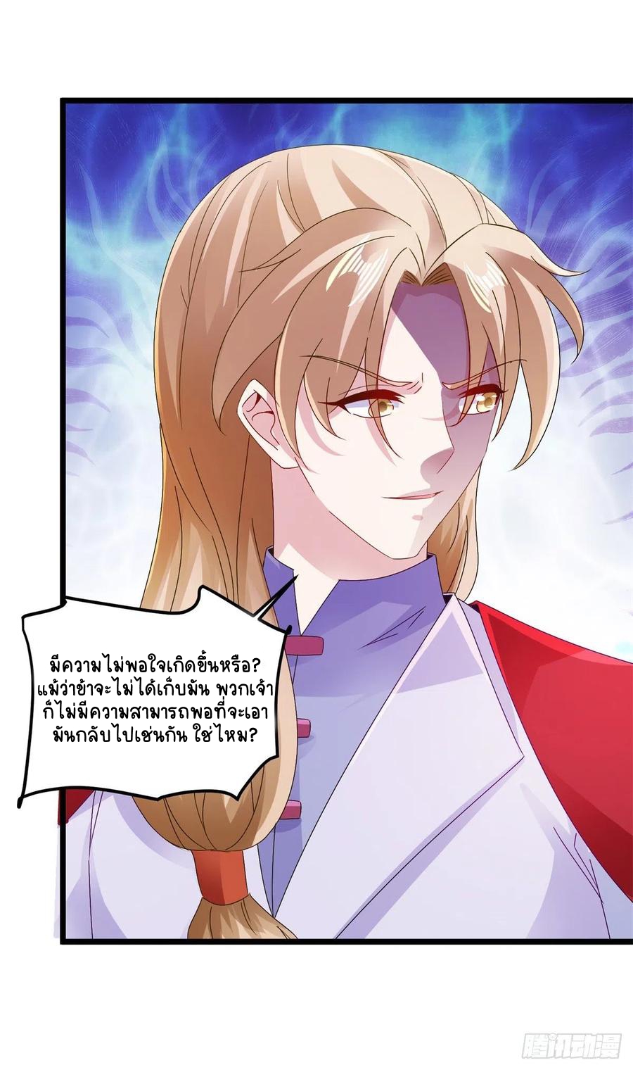 จักรพรรดิวิญญาณศักดิ์สิทธิ์ (ทันจีน) ตอนที่ 137 หน้า 22