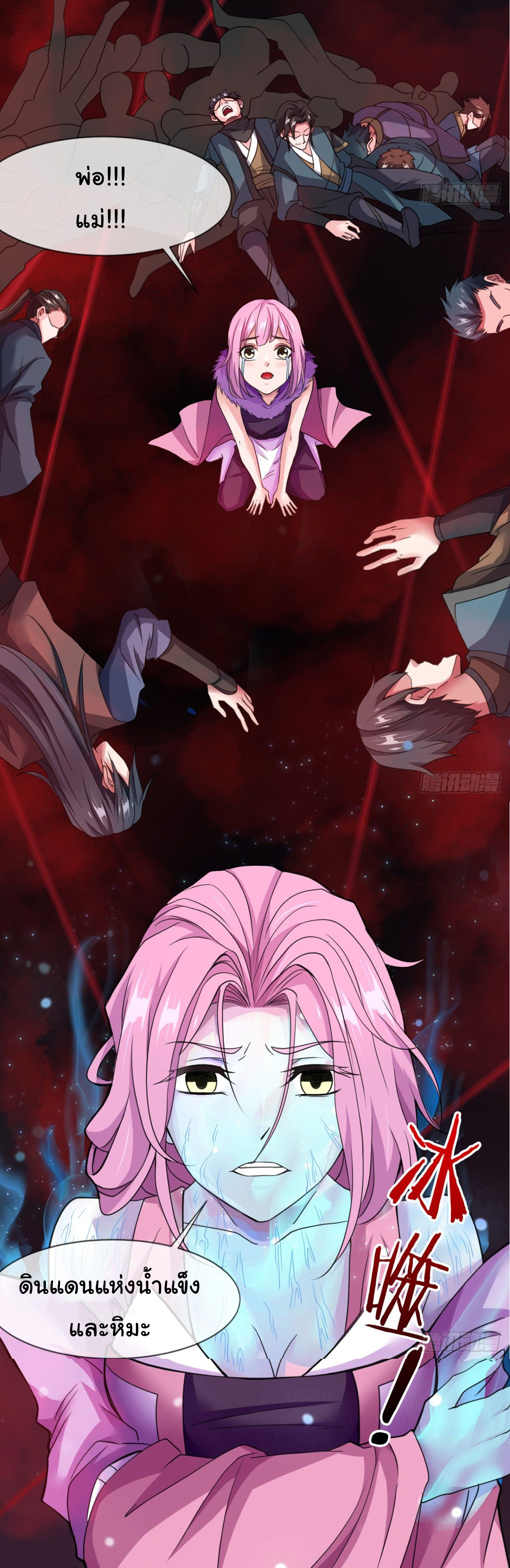 Junior Brother Demon Sovereign is too devoted ตอนที่ 10 หน้า 17