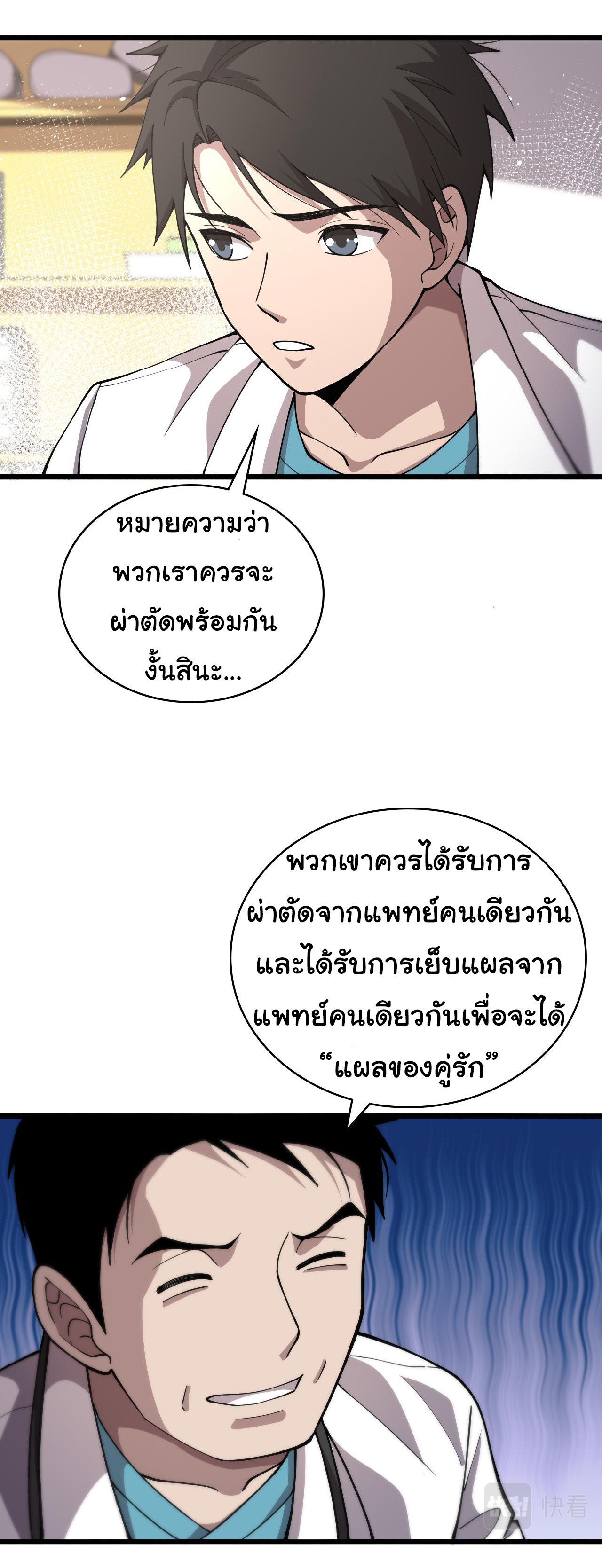 สุดยอดระบบของหมอหลิงหรัน ตอนที่ 133 หน้า 16