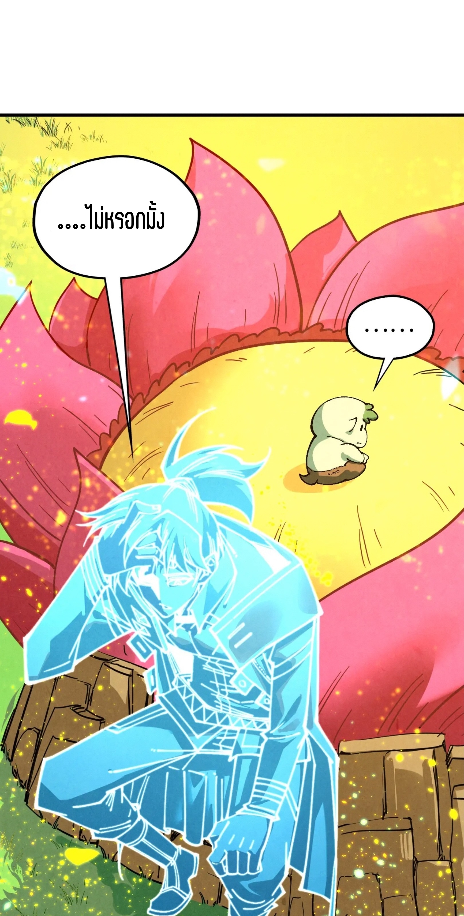 มหาเทพนิรันดร์กาล ตอนที่ 268 หน้า 2