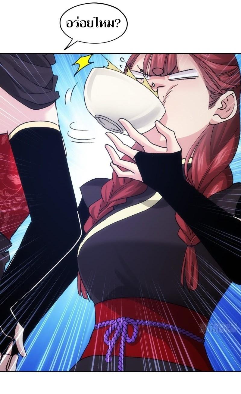 ข้าแค่ไม่เล่นไพ่ตามเกม ตอนที่ 106 หน้า 15