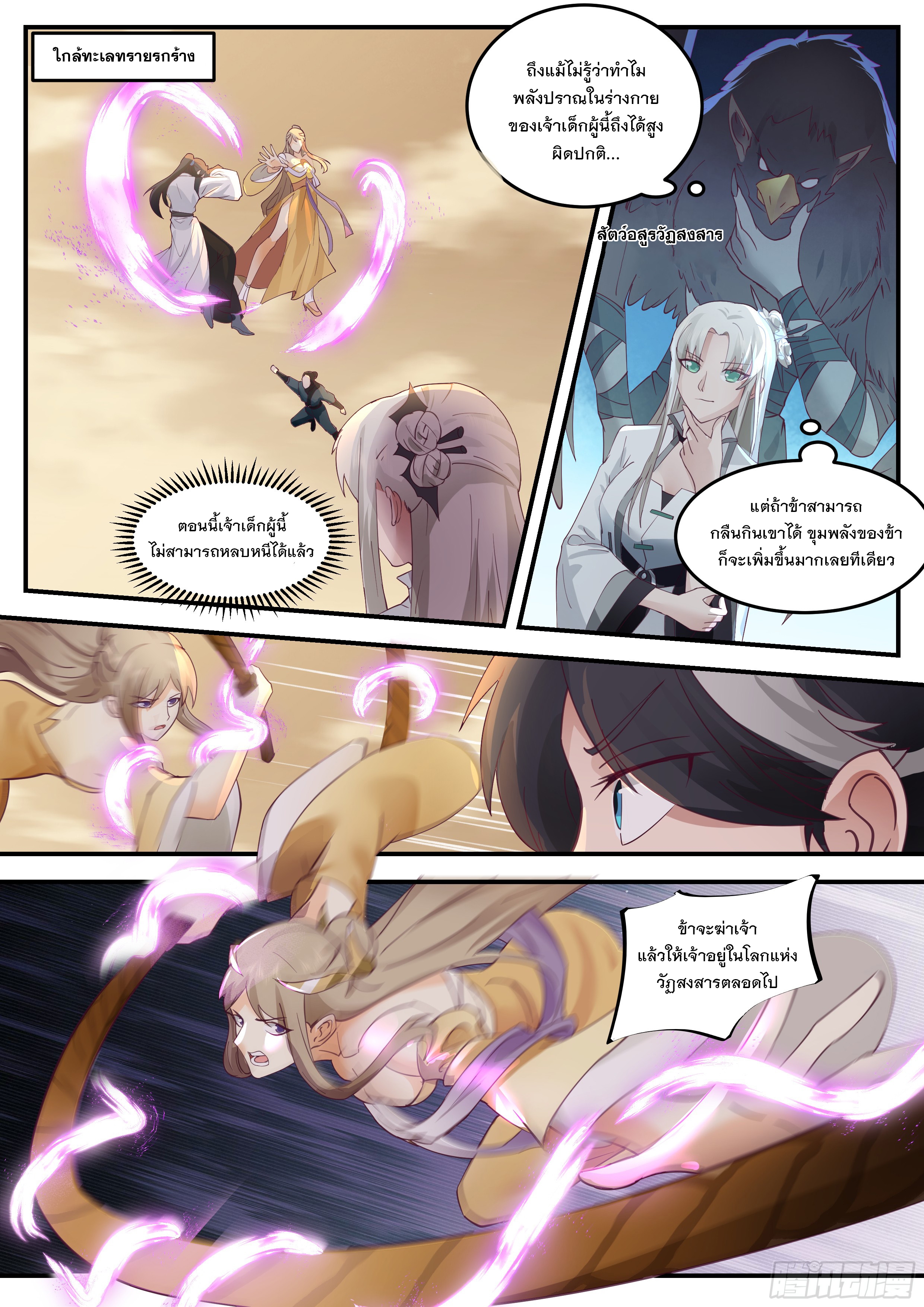 The Big Player of The Demon Clan ตอนที่ 22 หน้า 2