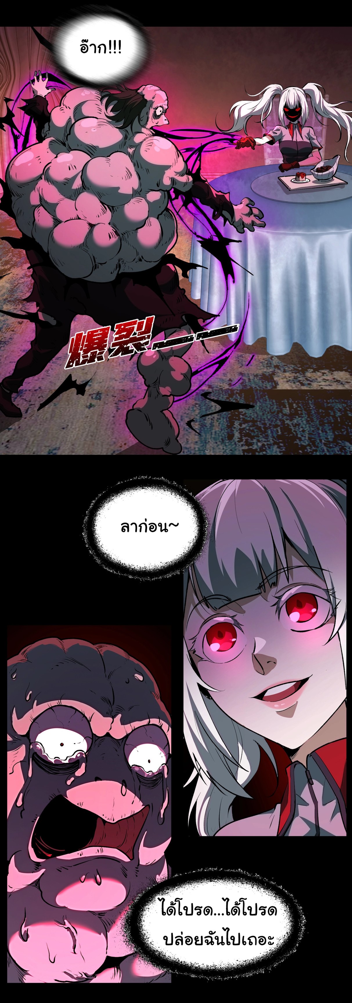 I Play the Horror World as a Simulation Game ตอนที่ 5 หน้า 10