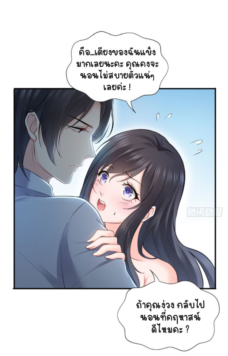 (ชนจีน)Perfect Secret Love The Bad New Wife Is a Little Sweet ตอนที่ 18 หน้า 20