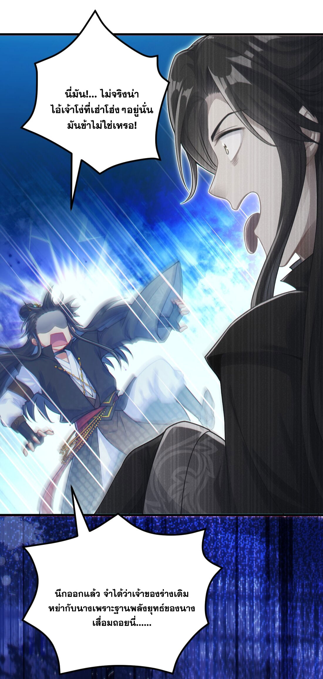 ได้โปรดเถอะนางฟ้า  ข้ามันก็แค่สหายเต๋าไร้ประโยชน์ ตอนที่ 1 หน้า 79