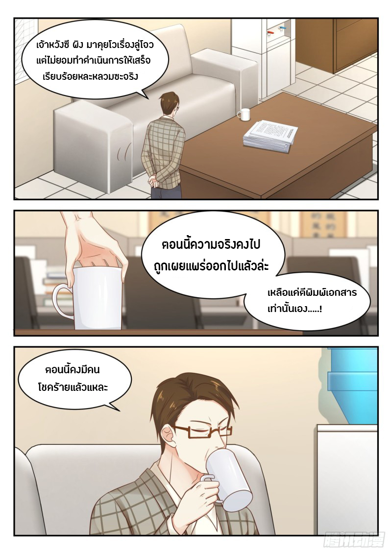 God student ตอนที่ 66 หน้า 5