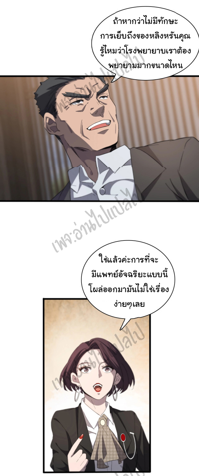 สุดยอดระบบของหมอหลิงหรัน ตอนที่ 28 หน้า 22