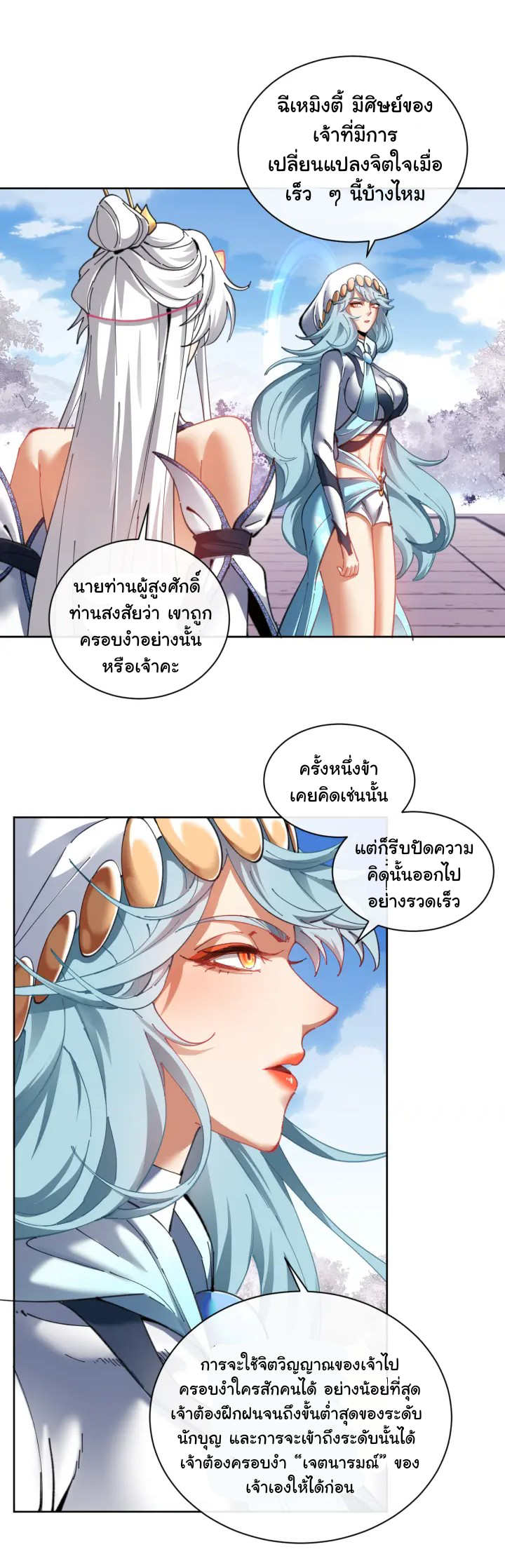 Devious Son Of Heaven ตอนที่ 9 หน้า 12