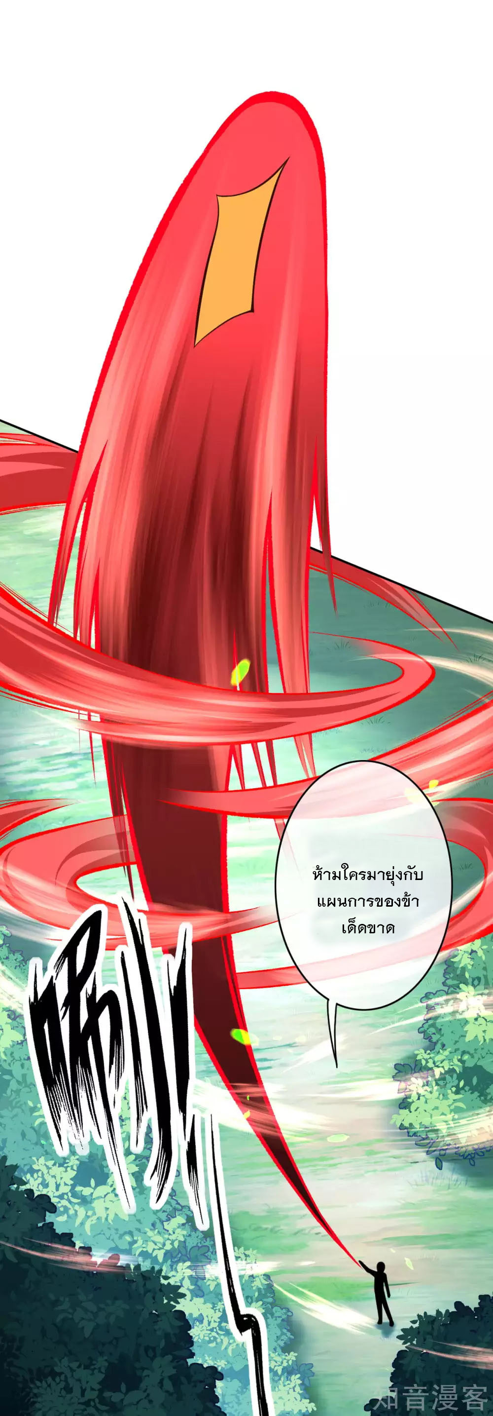 อาณาจักรดาบอมตะ ตอนที่ 37 หน้า 2