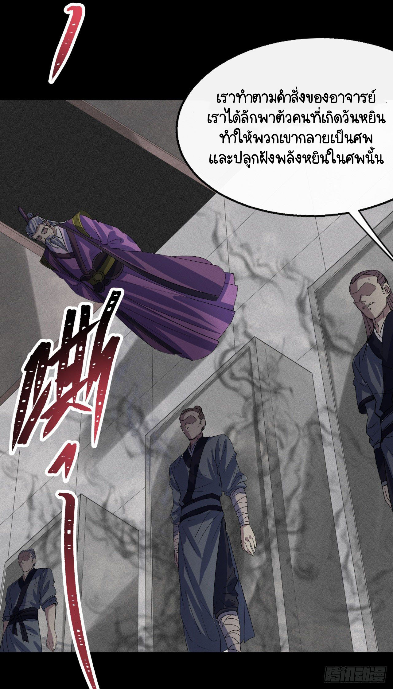 มหาปราชญ์ผู้ยิ่งใหญ่ ตอนที่ 67 หน้า 9