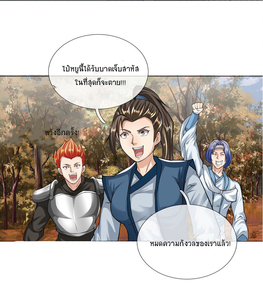 Being a Teacher is Invincible in World ตอนที่ 18 หน้า 21