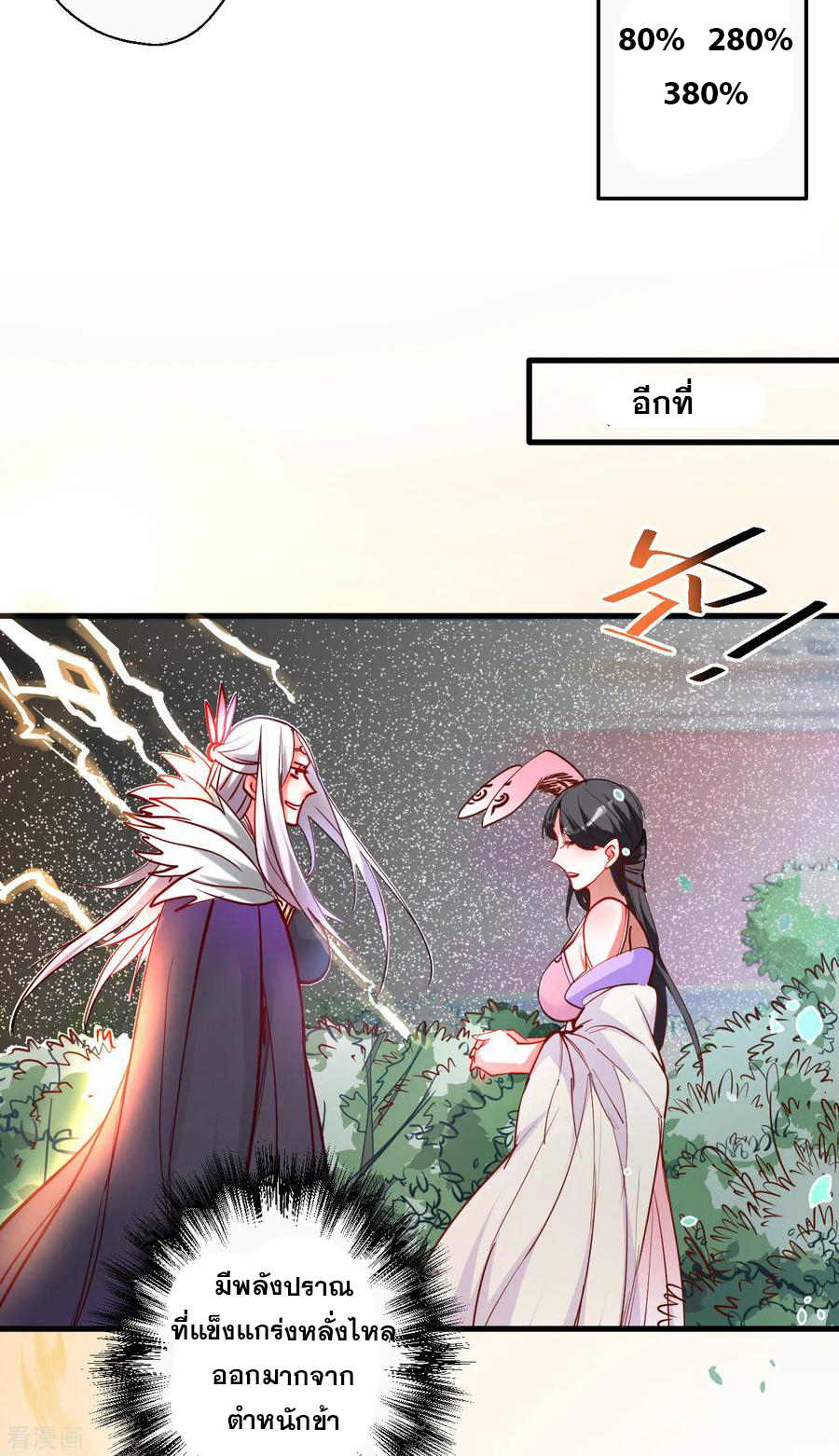 The Strongest Golden Kidney System ตอนที่ 84 หน้า 9