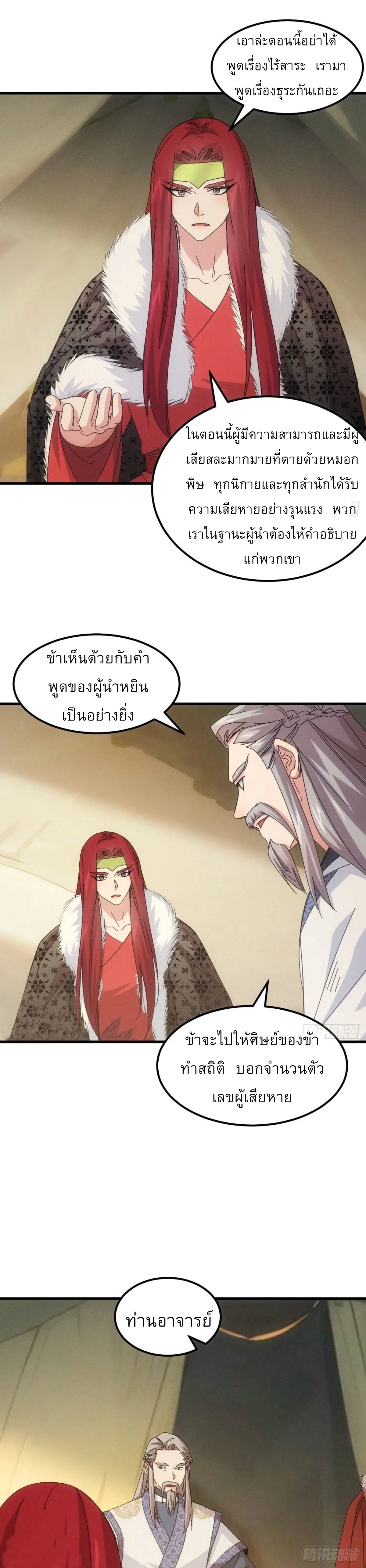 ข้าจะกำหนดชะตาตัวเอง ทันจีน ตอนที่ 239 หน้า 2