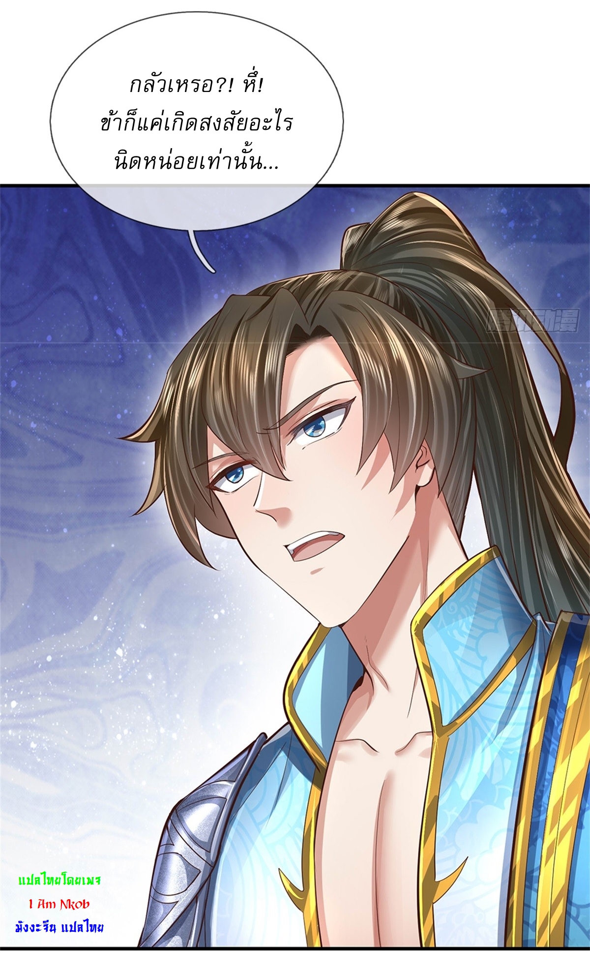 I Can Change The Timeline of Everything เกิดใหม่ในต่างโลก พร้อมระบบโกงเวลาสุดเกรียน ตอนที่ 57 หน้า 14