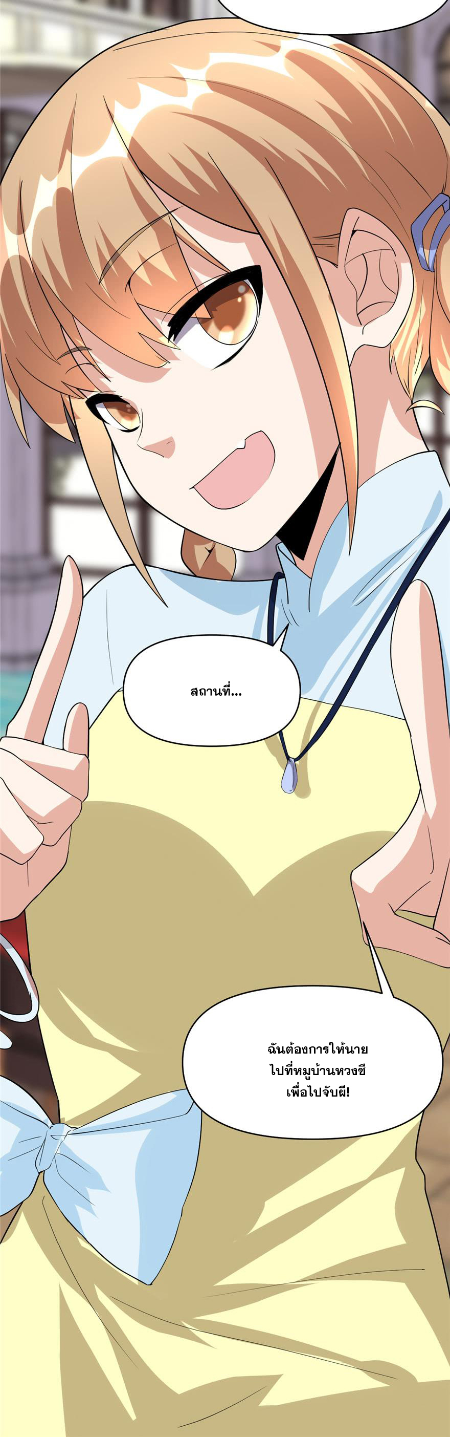 นี่น่ะหรือ....ระบบบำเพ็ญเซียน? ตอนที่ 37 หน้า 24