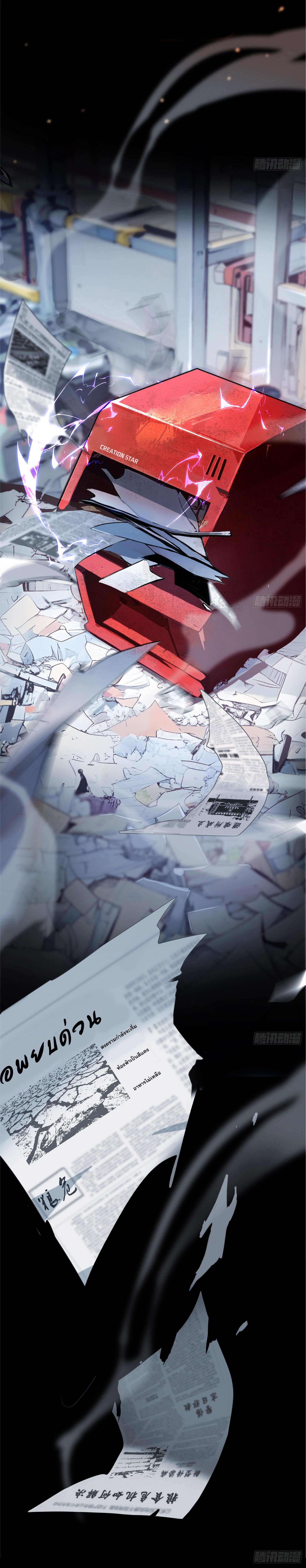 ภัยพิบัติวันหายนะ ตอนที่ 1 หน้า 5