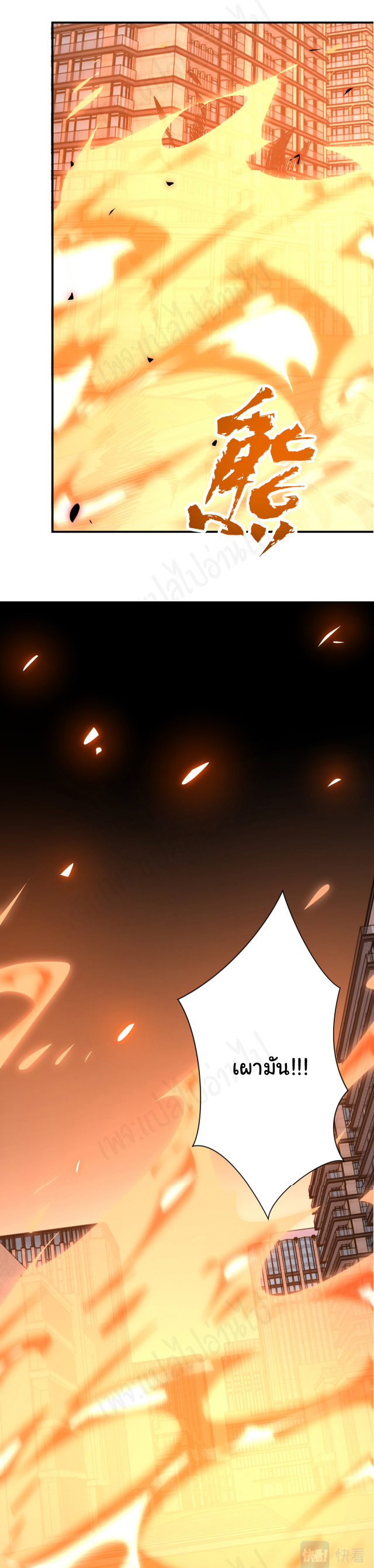 Apocalyptic Super System ตอนที่ 259 หน้า 23