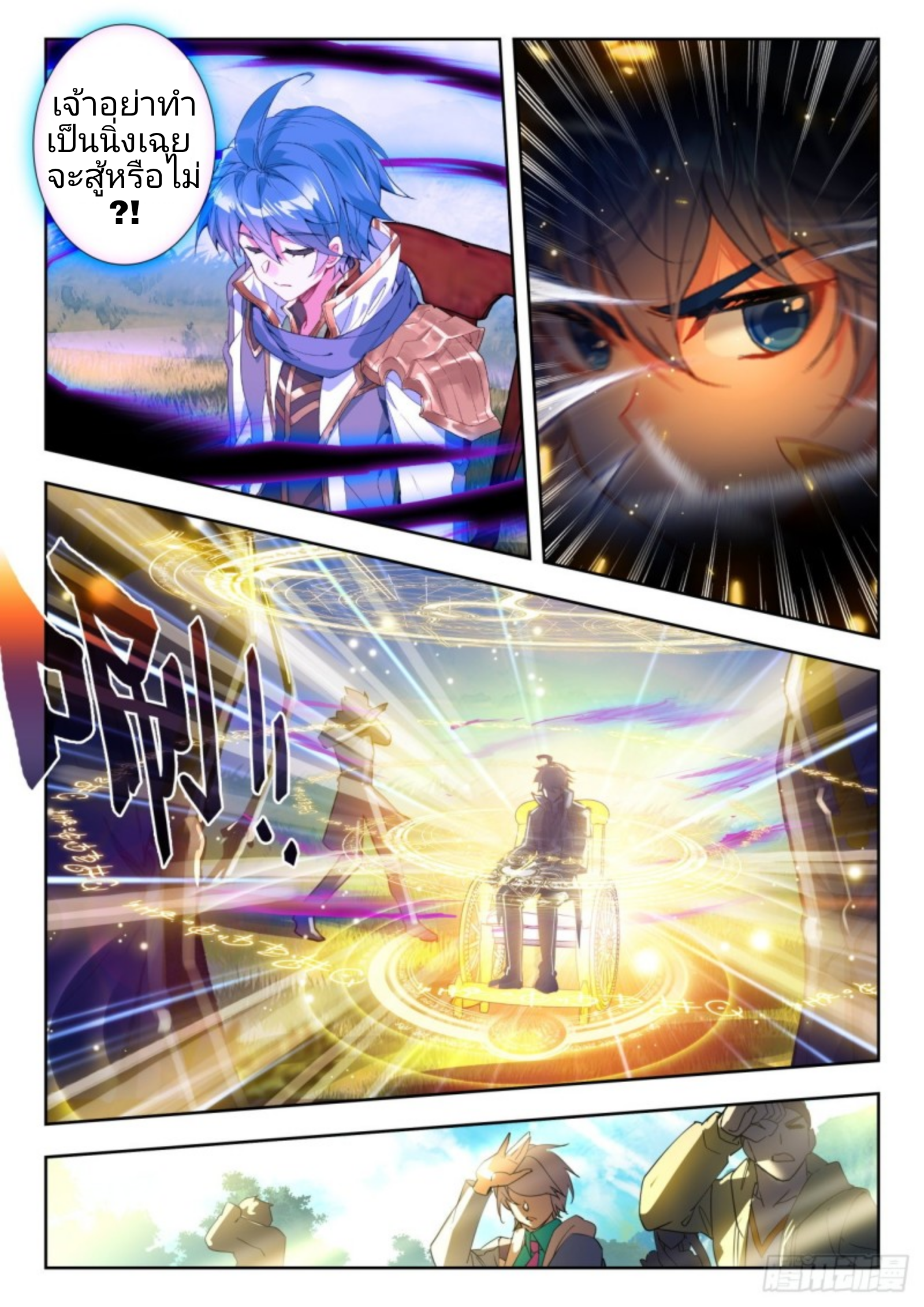 01. Douluo dalu 2 (ตอนที่ 276-318) ตอนที่ 4 หน้า 6