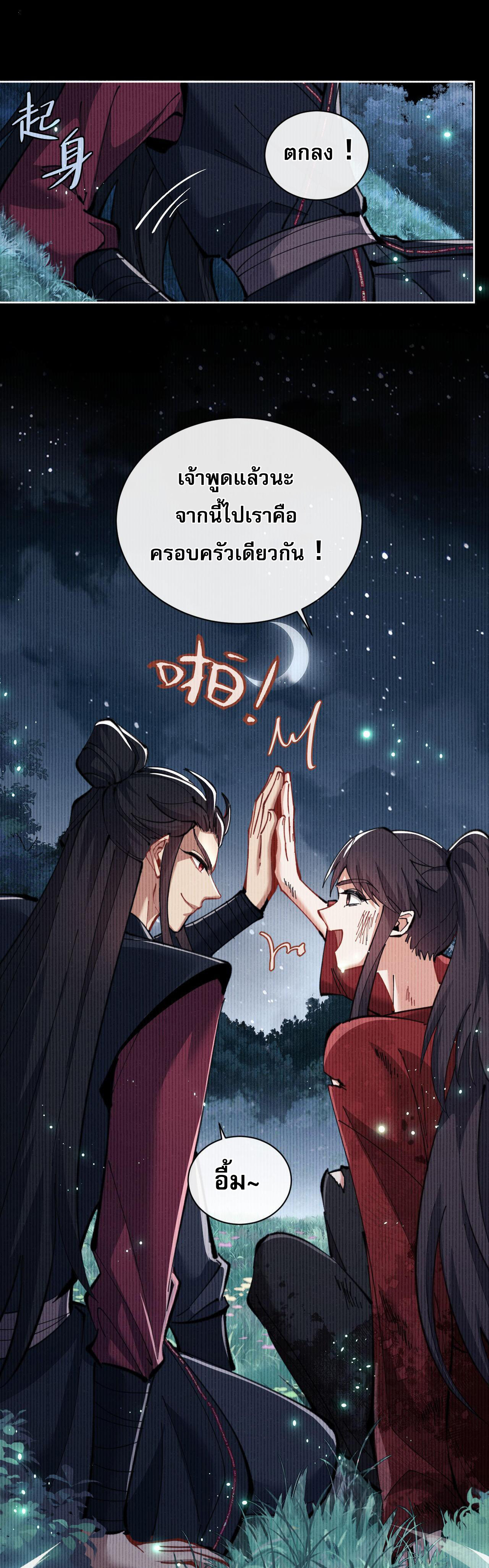 อาจารย์ ศิษย์บ้าขอกบฎนะขอรับ ตอนที่ 13 หน้า 11