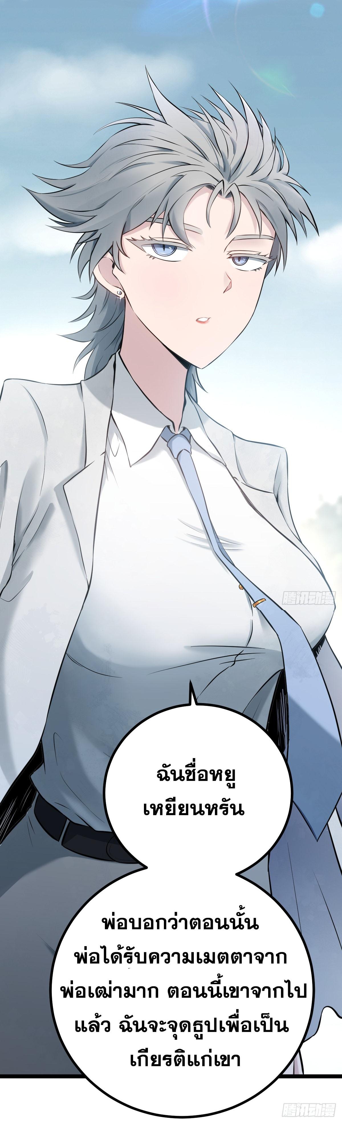 ปรมาจารย์สวรรค์ ตอนที่ 4 หน้า 21