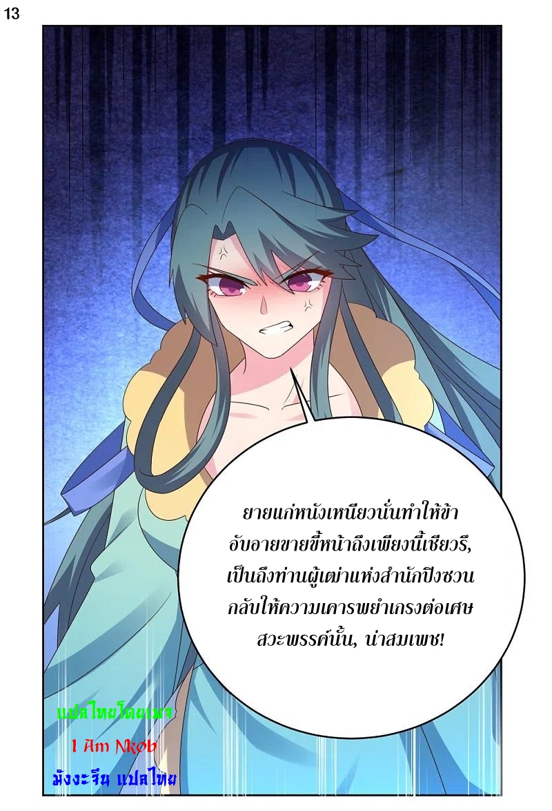 Above All Gods เทพยุทธเหนือเทวะ ตอนที่ 226 หน้า 14