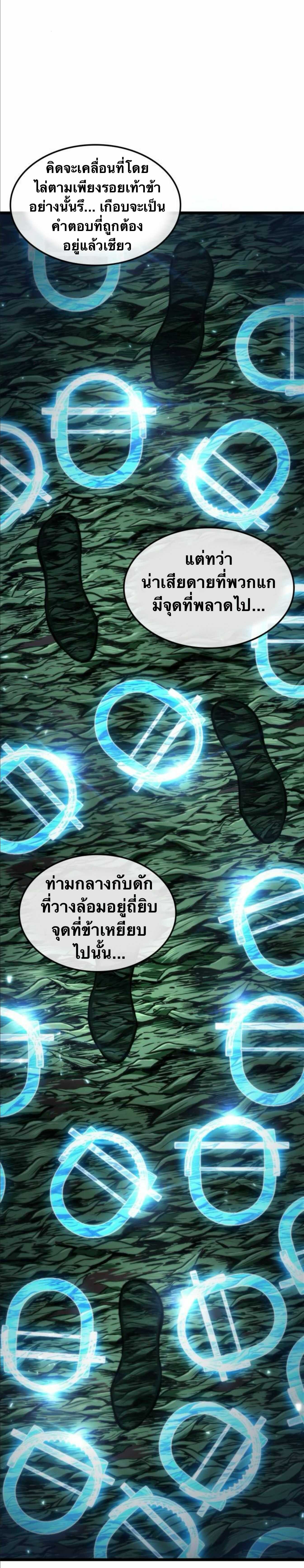 จอมยุทธ์อัจฉริยะผู้จำได้ทุกสรรพสิ่ง(The Martial Genius Who Remembers Everything) ตอนที่ 4 หน้า 25