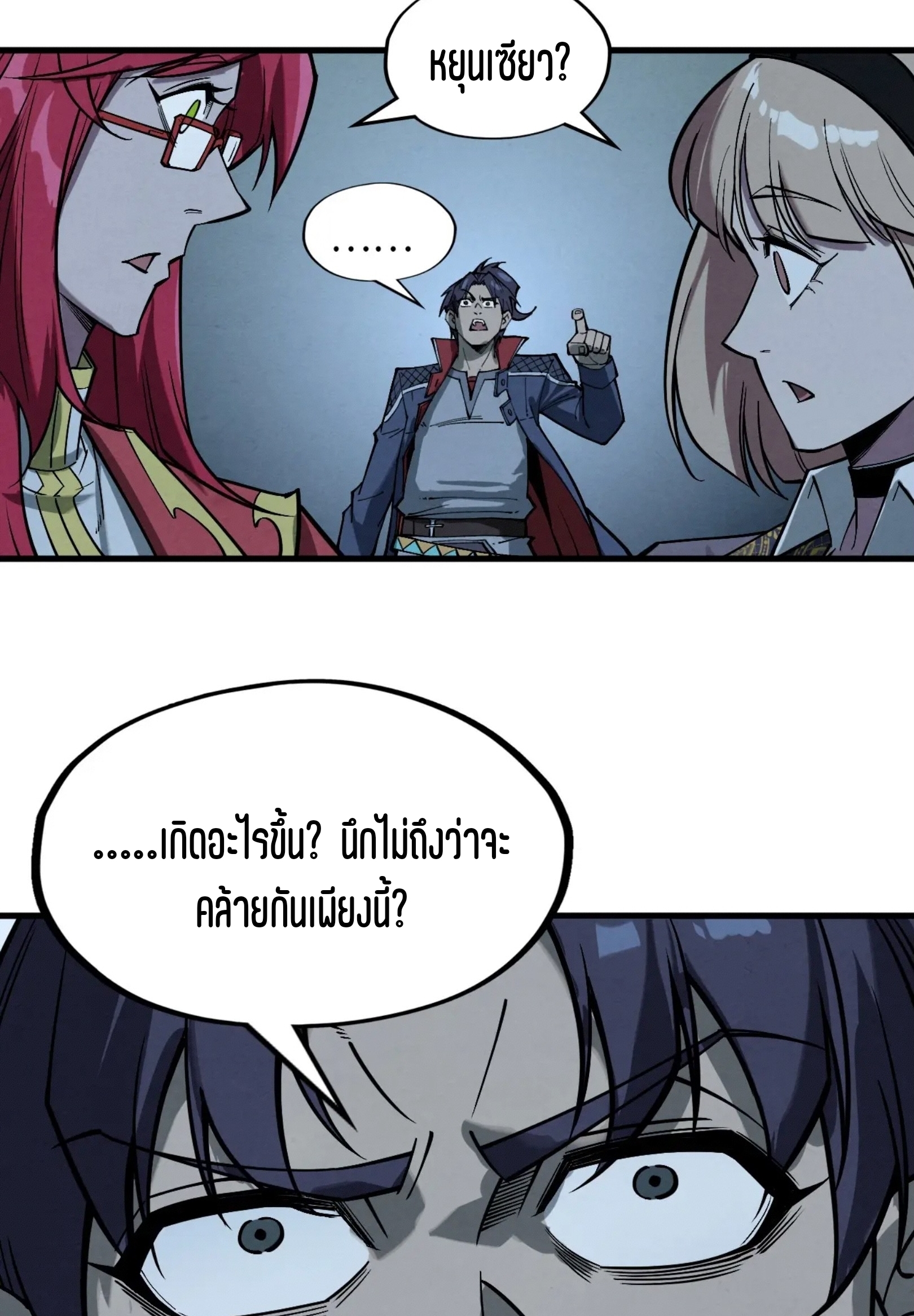 มหาเทพนิรันดร์กาล ตอนที่ 172 หน้า 68