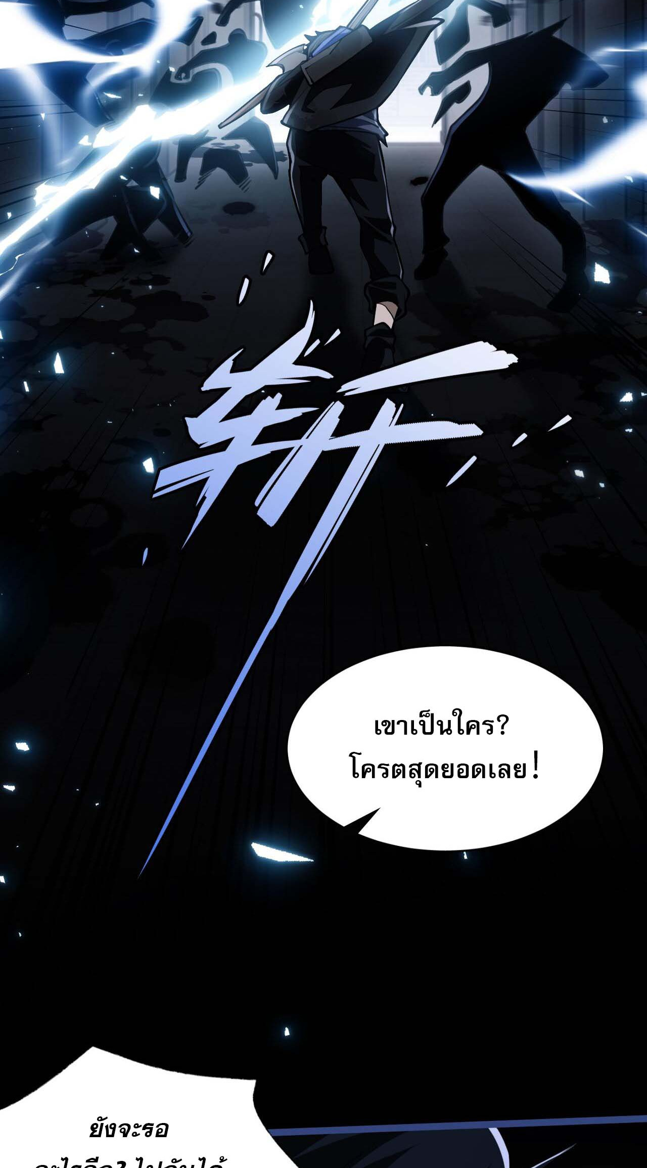 Doom Summoner ปรมาจารย์วิญญาณในวันสิ้นโลก (ชนจีน) ตอนที่ 4 หน้า 44