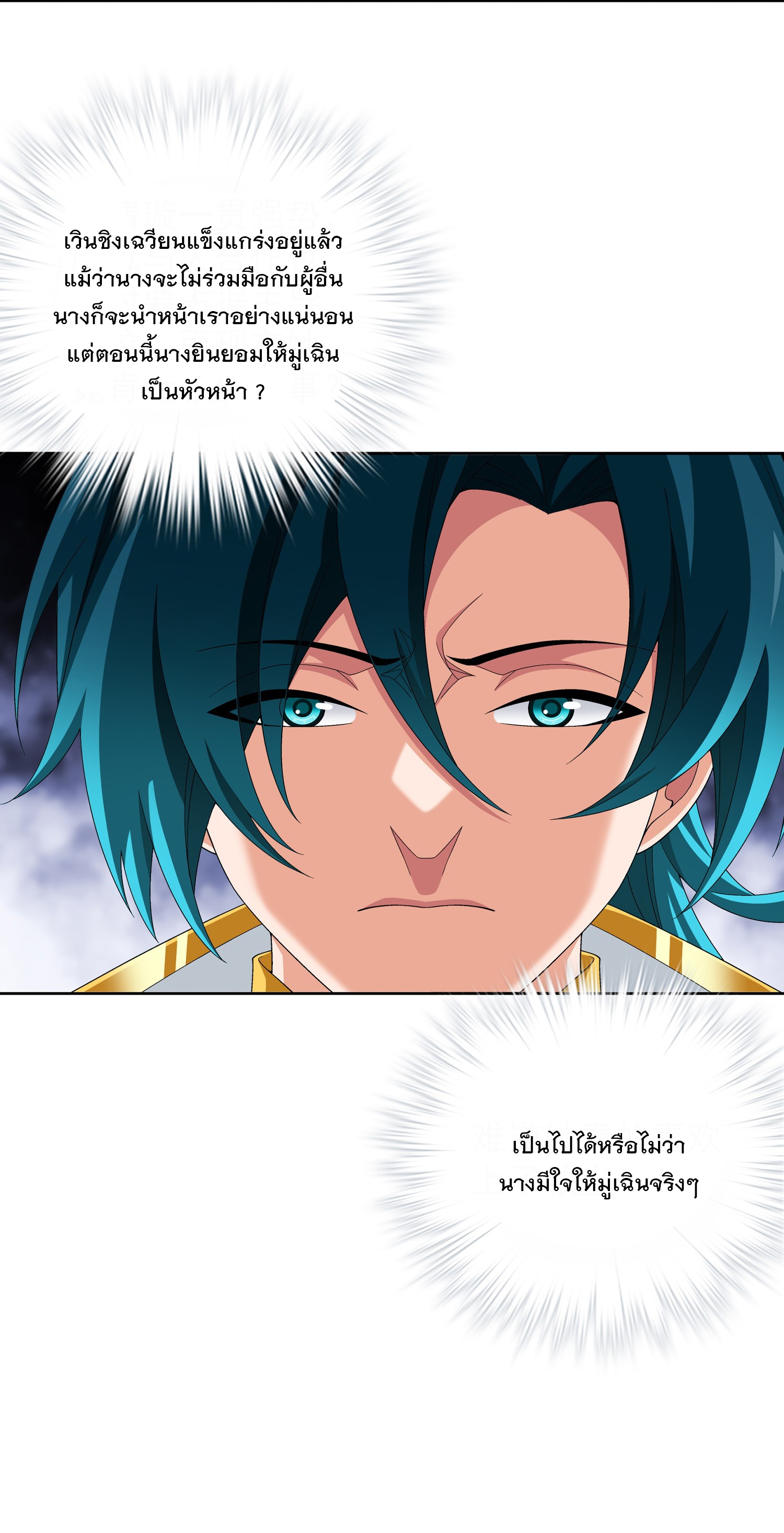 Da Zhu Zai ศึกปรมาจารย์สะท้านฟ้า (ชนจีน) ตอนที่ 328 หน้า 20