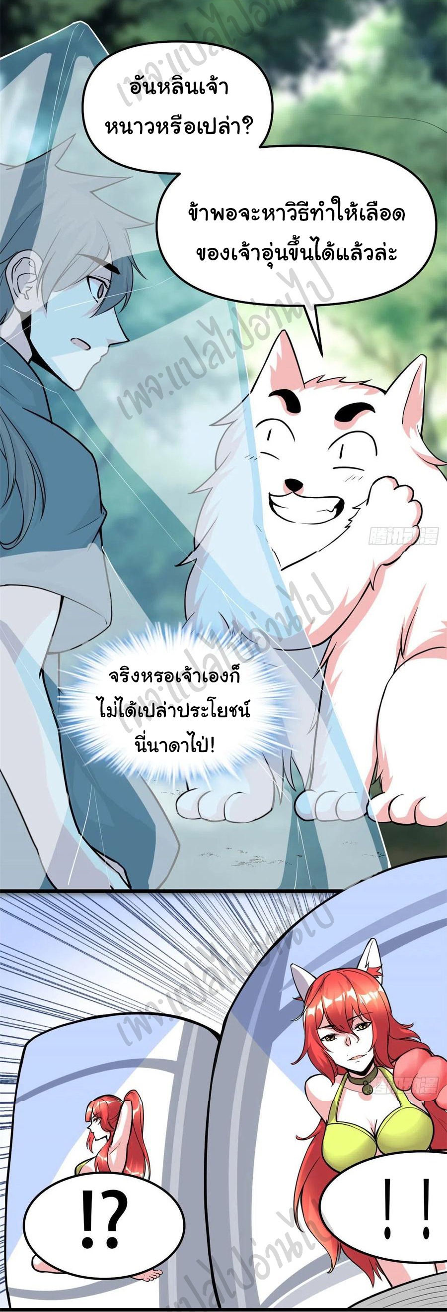 I might be a fake fairy ตอนที่ 195 หน้า 21