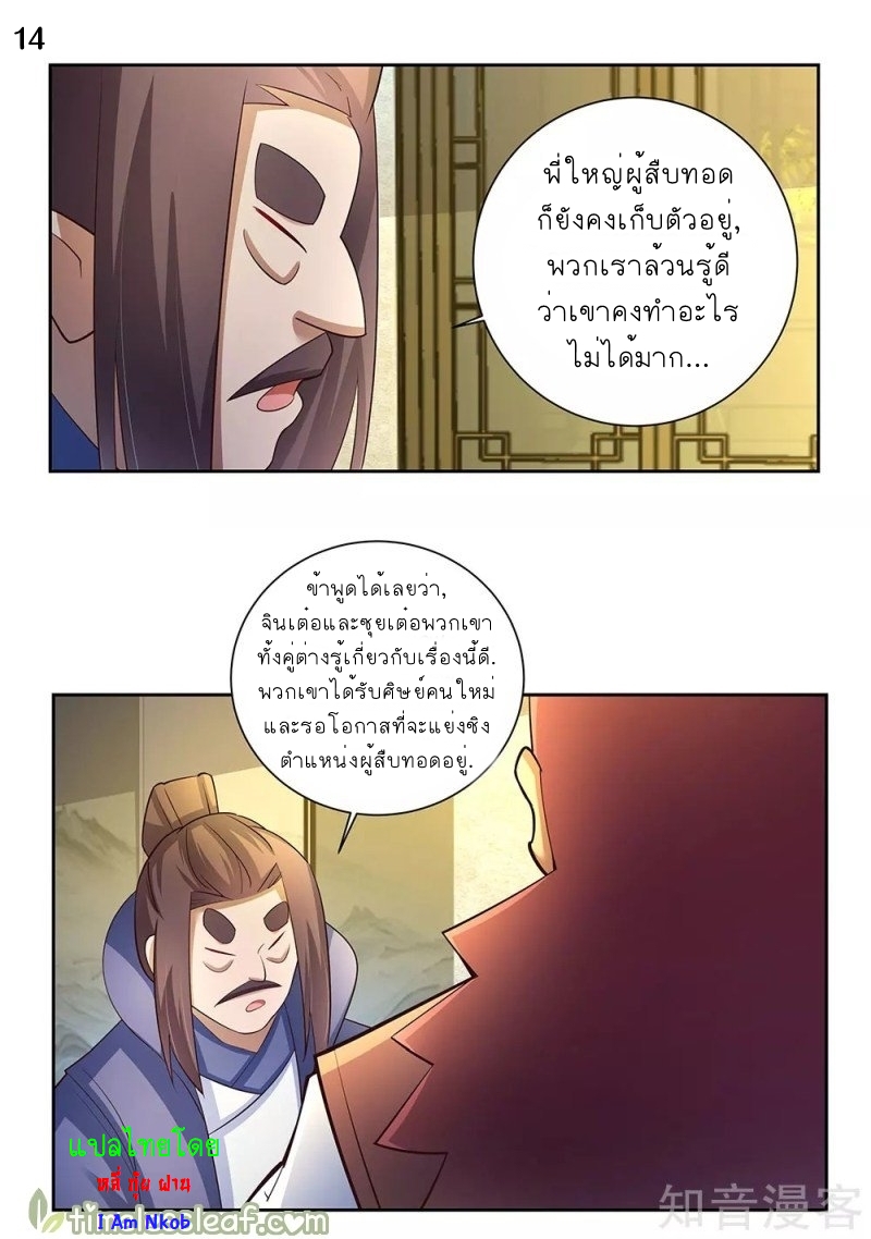 Above All Gods เทพยุทธเหนือเทวะ ตอนที่ 66 หน้า 15