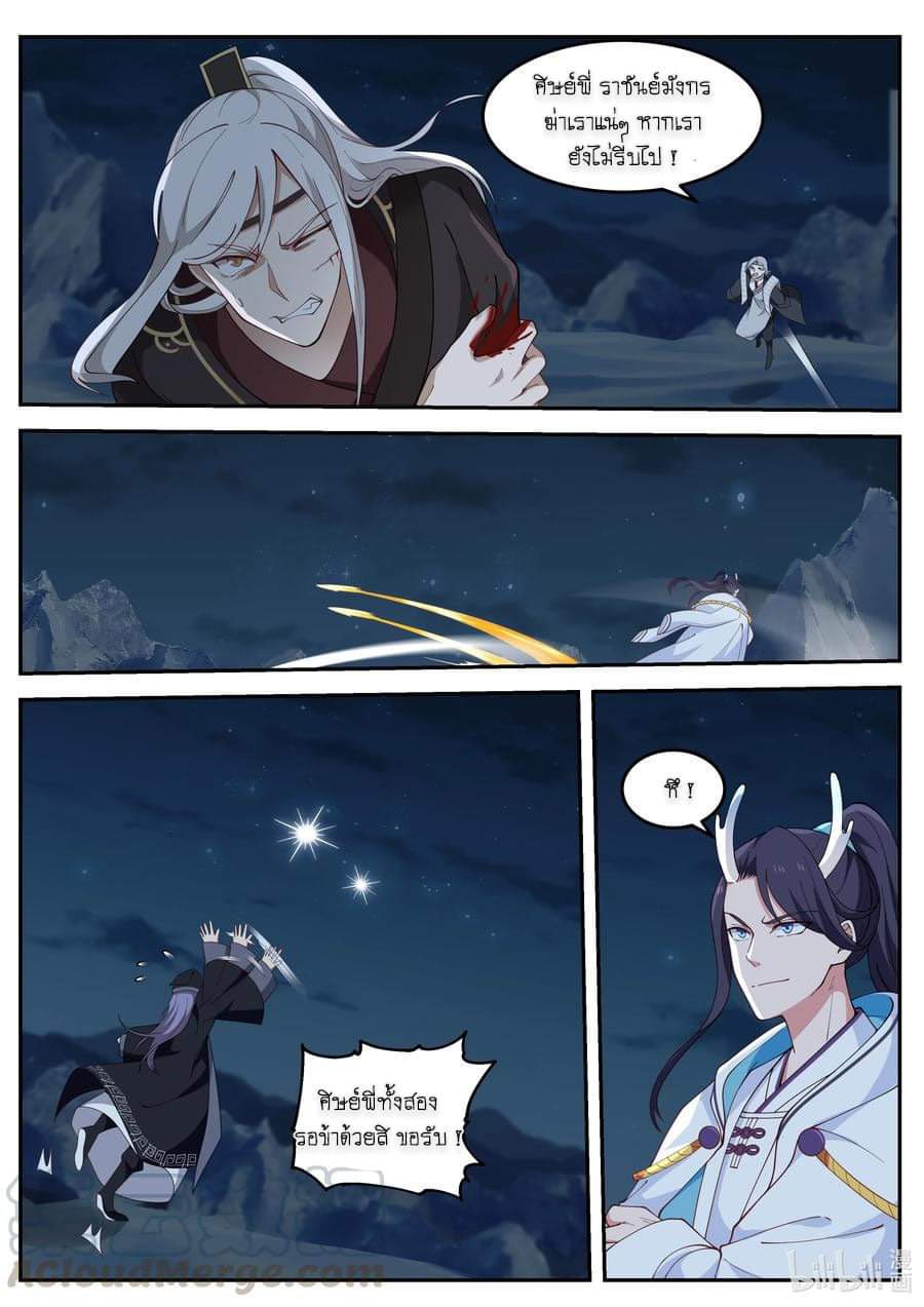 dragon throne ตอนที่ 66 หน้า 12