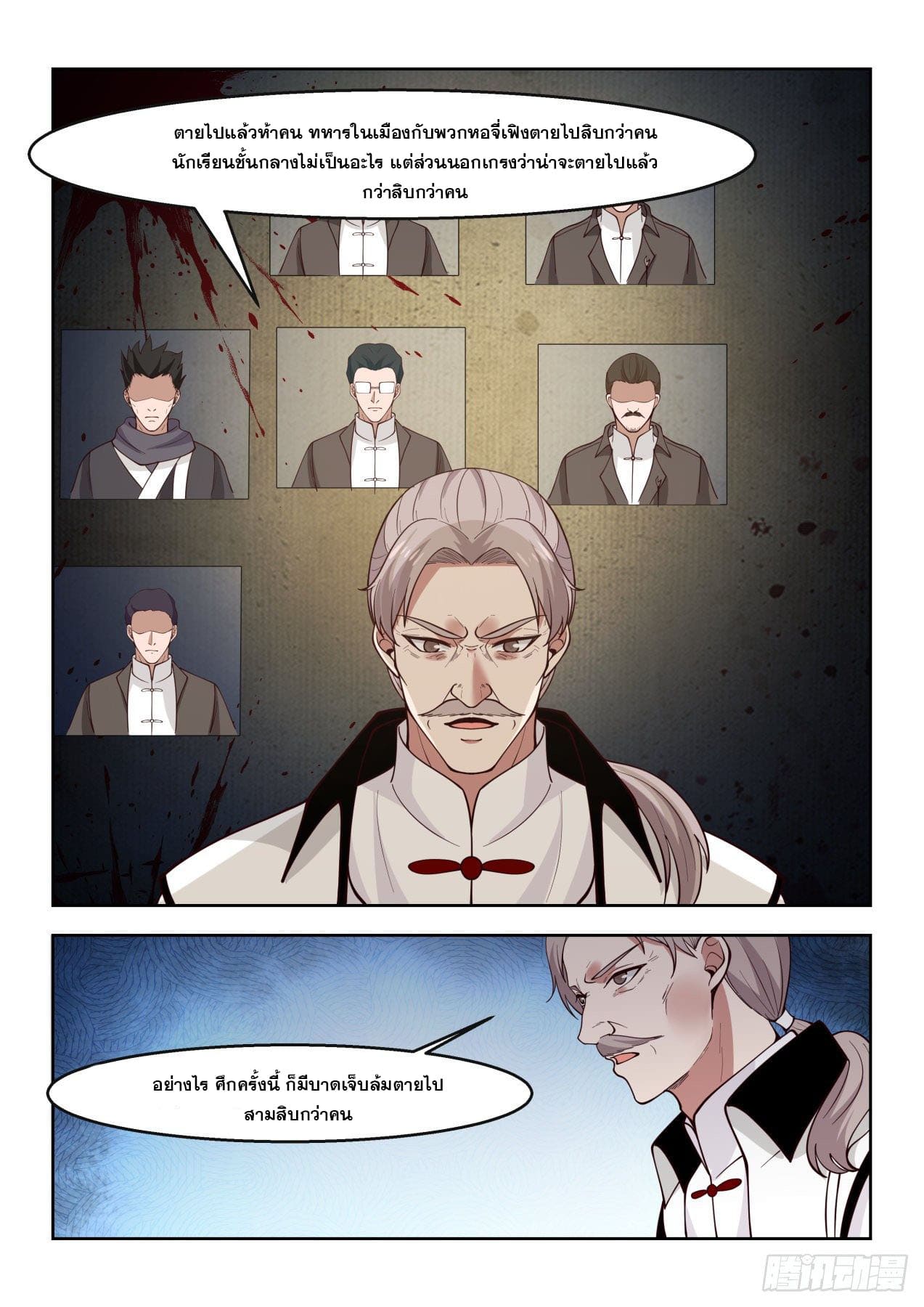 หมื่นเผ่าภัยพิบัติ ตอนที่ 33 หน้า 10