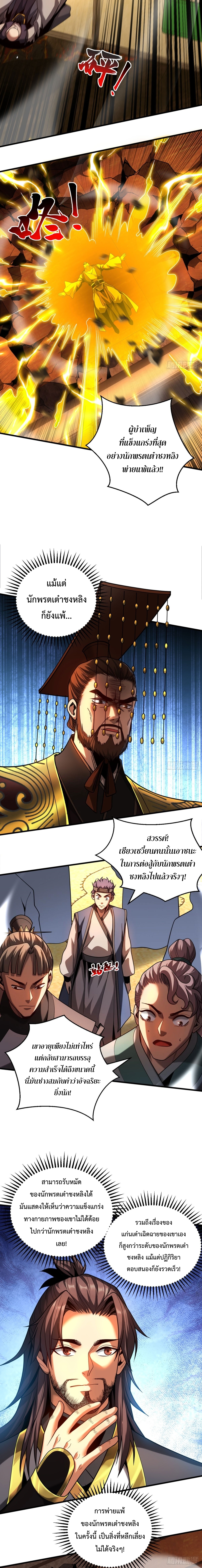 ข้าขอบ่มเพาะศิษย์แบบชิวๆ ก็แล้วกัน! (ชนจีน) ตอนที่ 68 หน้า 8