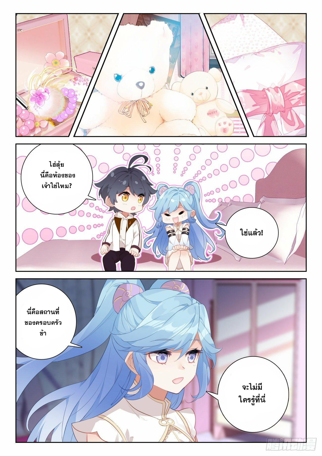 Child of light บุตรแห่งแสง ตอนที่ 60 หน้า 21