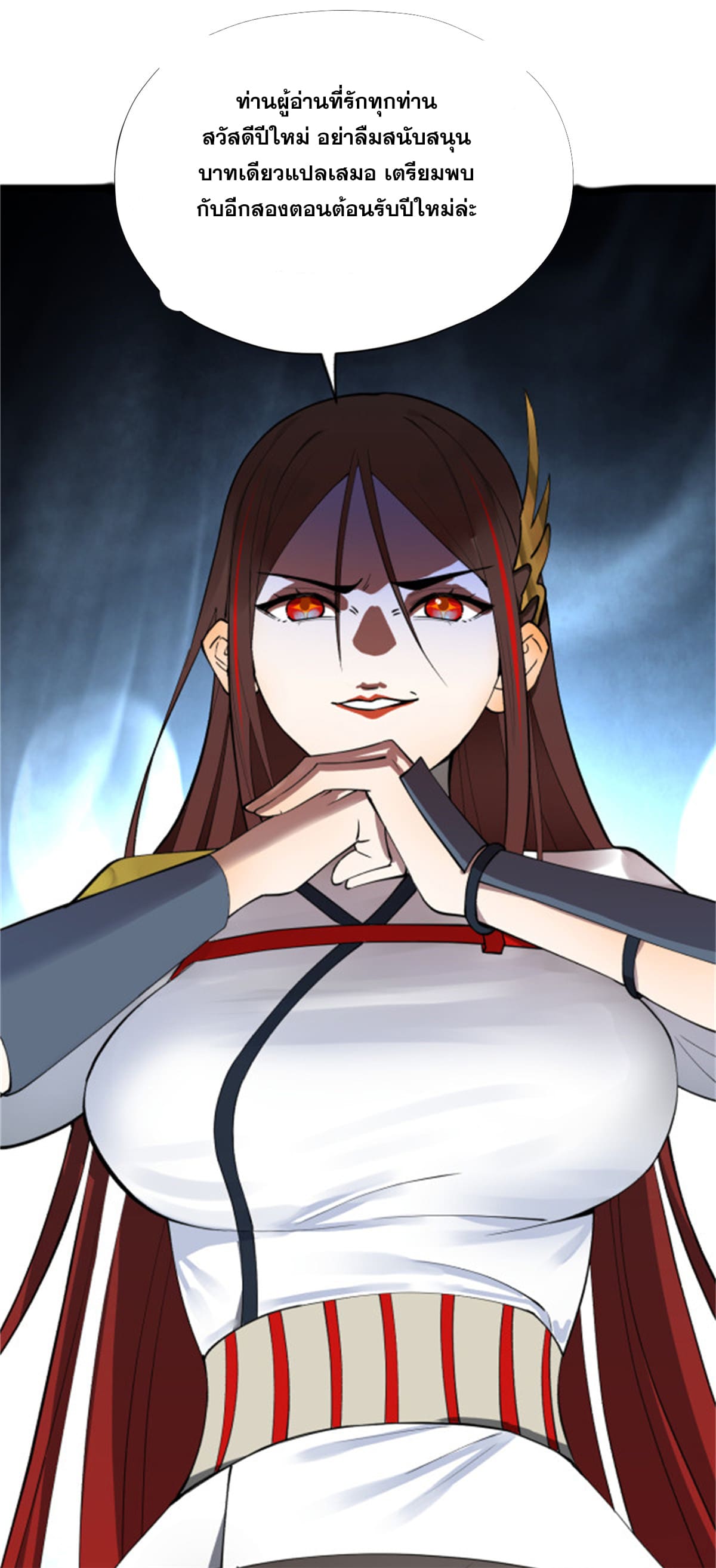 ลูกเขยที่แกร่งสุดในปฐพี (ทันจีน) ตอนที่ 43 หน้า 86