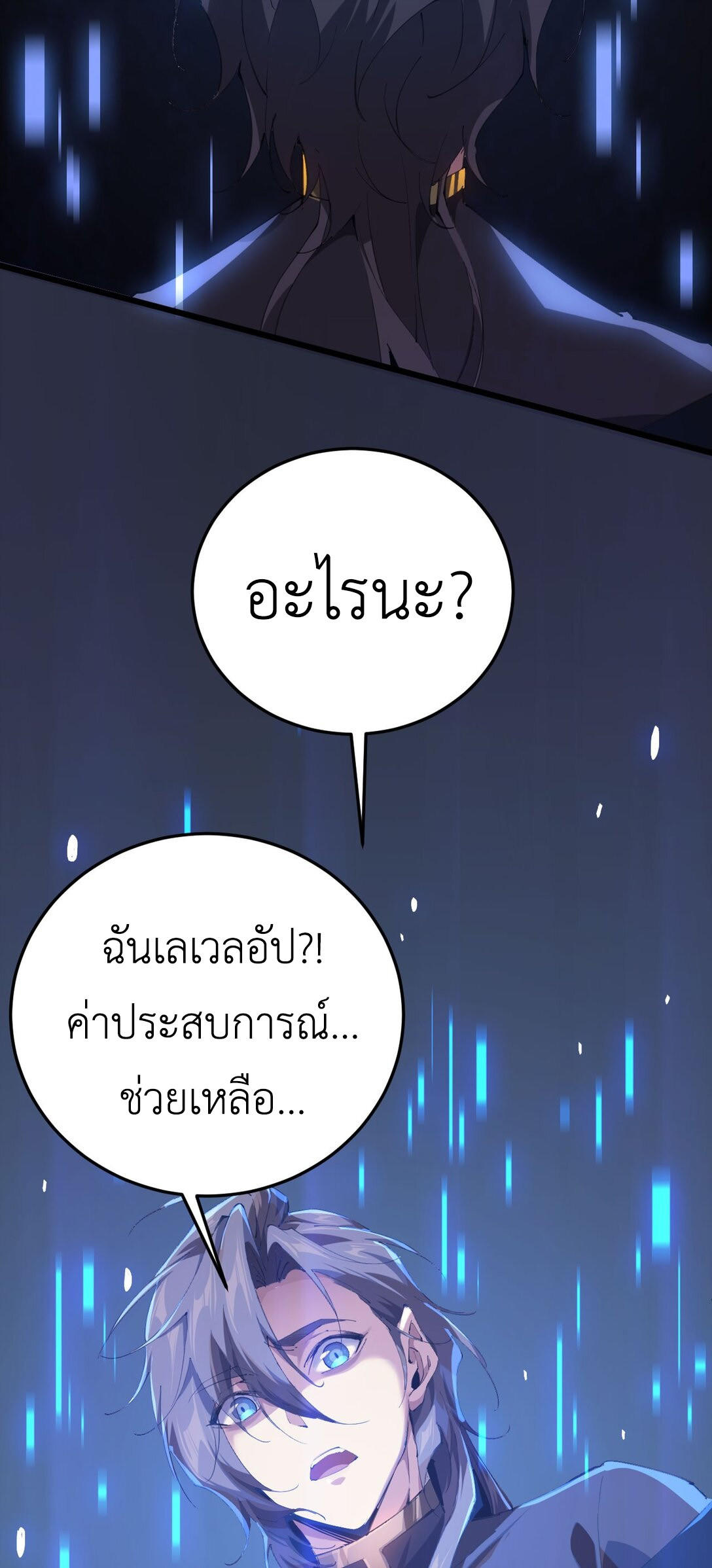 ราชาเกมนี้ คือข้านี่แหละ ตอนที่ 4 หน้า 81