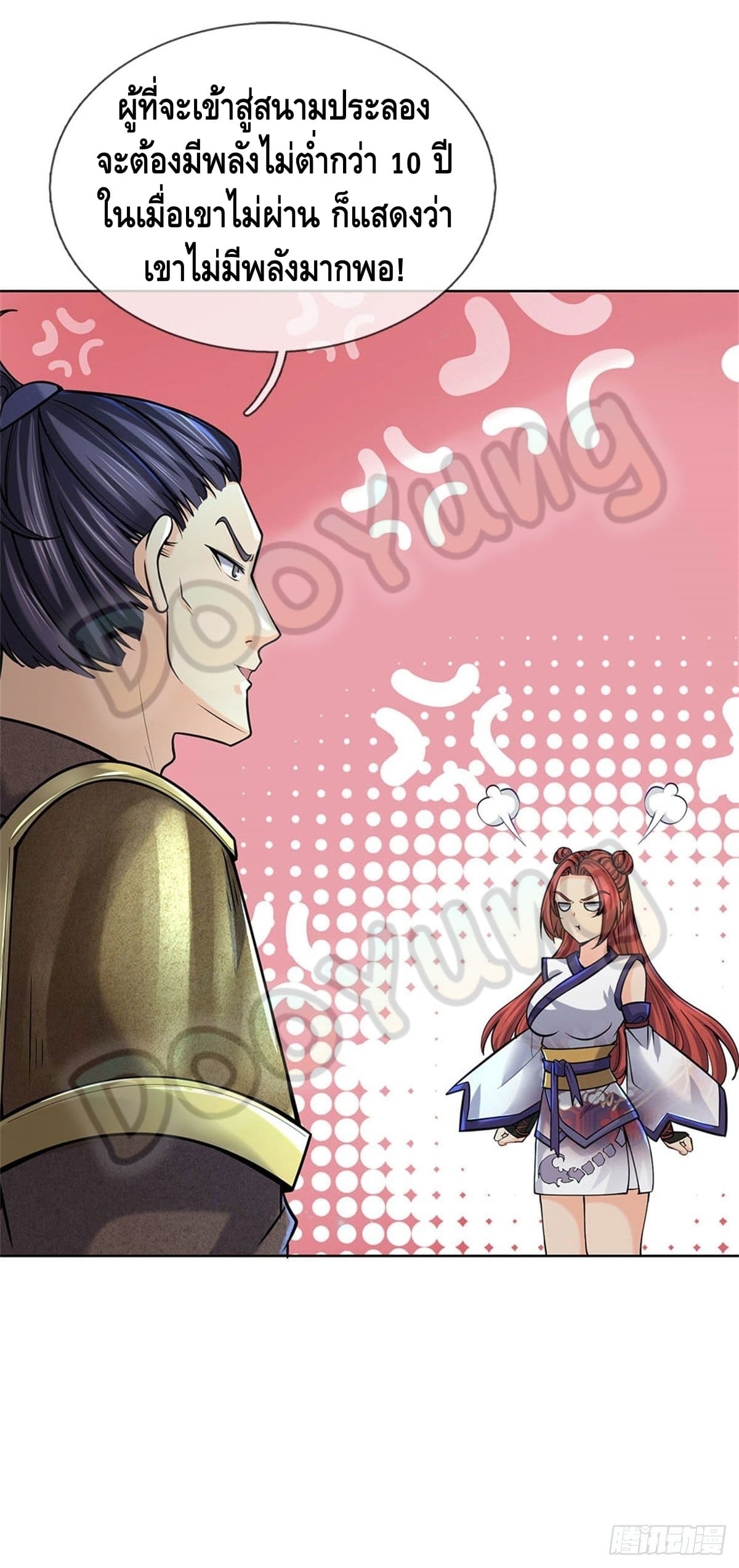 Way of Domination ตอนที่ 39 หน้า 12